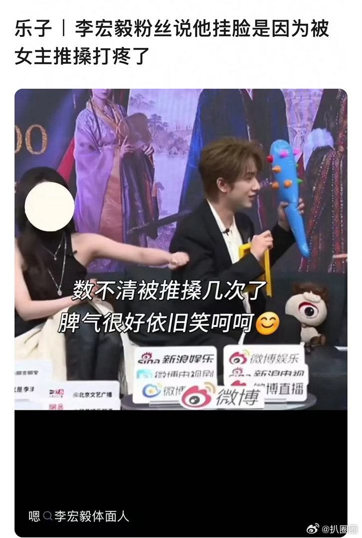 李宏毅粉丝解释说李宏毅剧宣挂脸是因为被推搡打疼了～