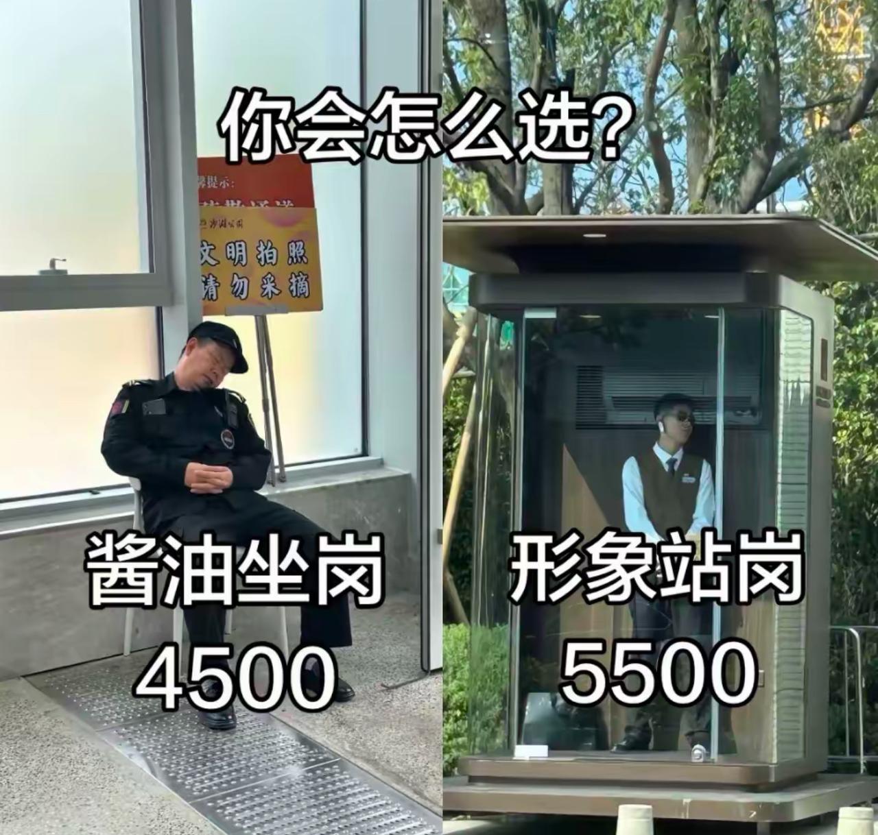两份保安工作摆在眼前，让人陷入纠结。左边酱油坐岗月薪4500，自在松弛，没事靠着