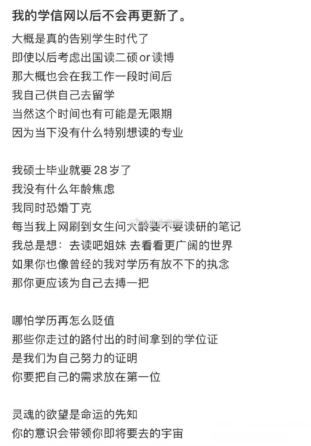 我的学信网以后不会再更新了​​​