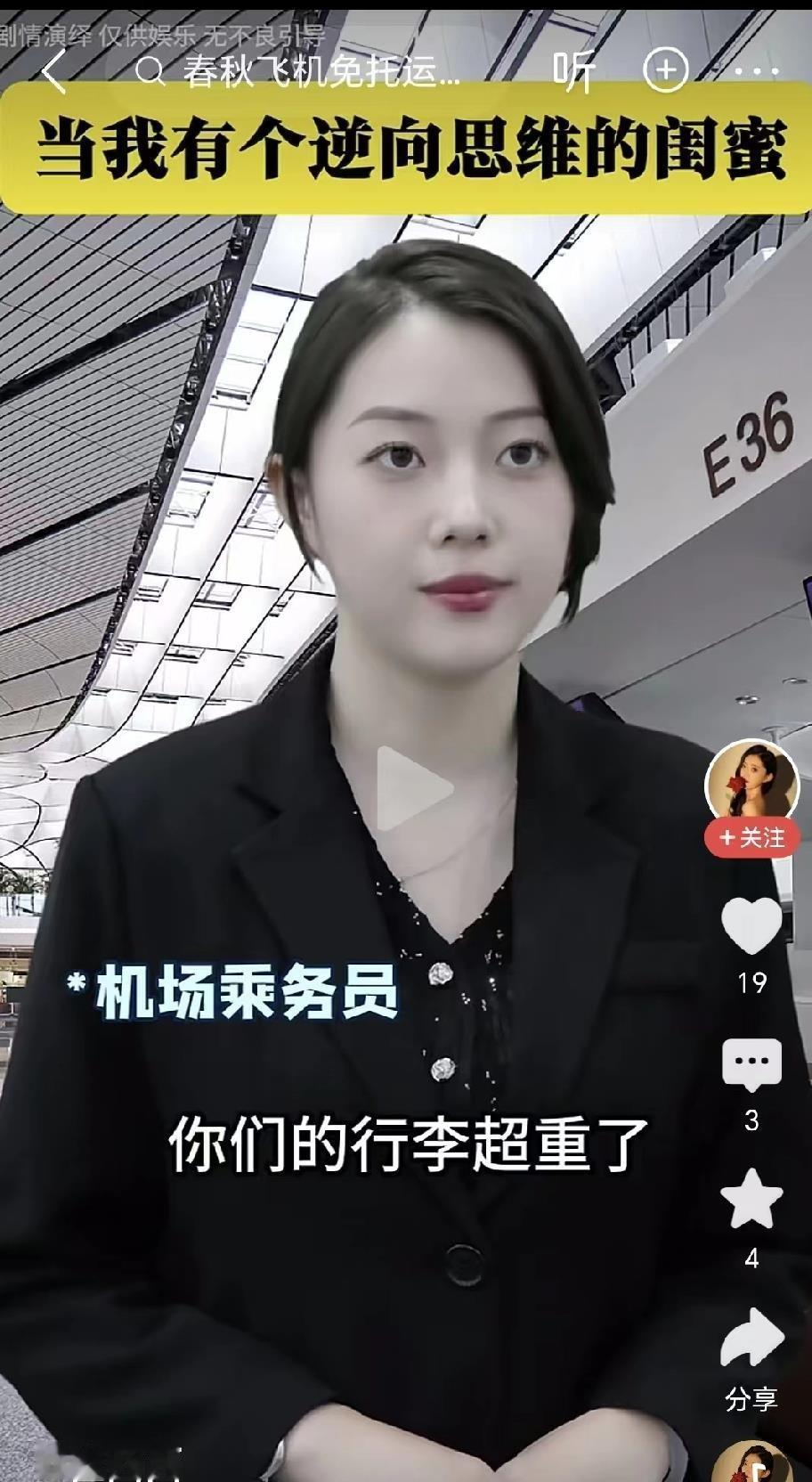 坐飞机真的太多人被坑了！老老实实交钱，压根不懂机场的灵活处理方式。刷到一个特别真
