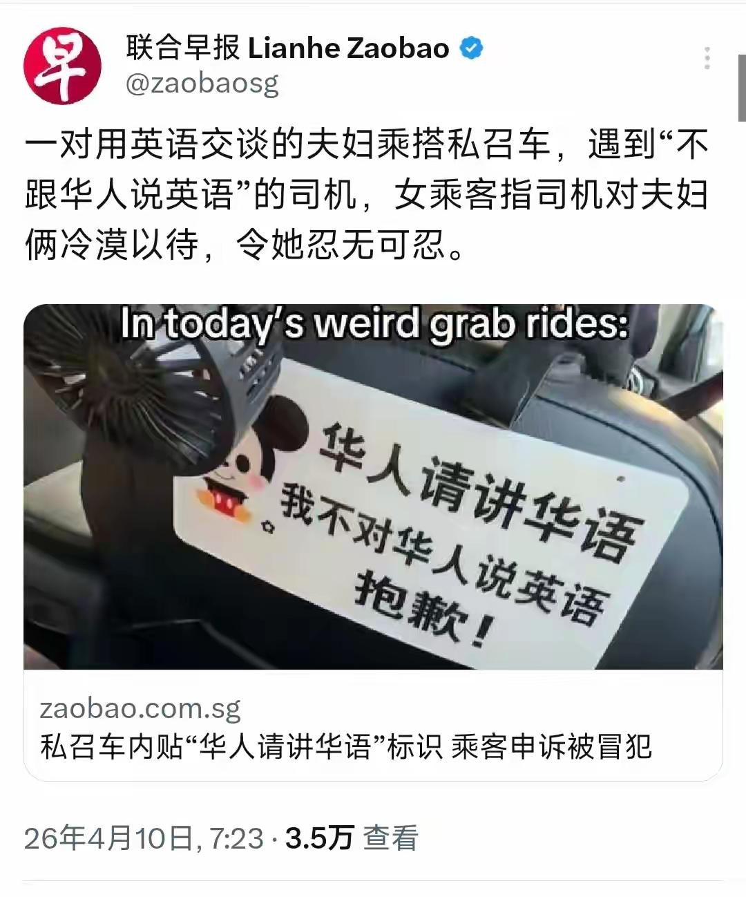 华人不说华语才奇怪！据新加坡《联合早报》4月10日报道，一对习惯用英语交流的华人