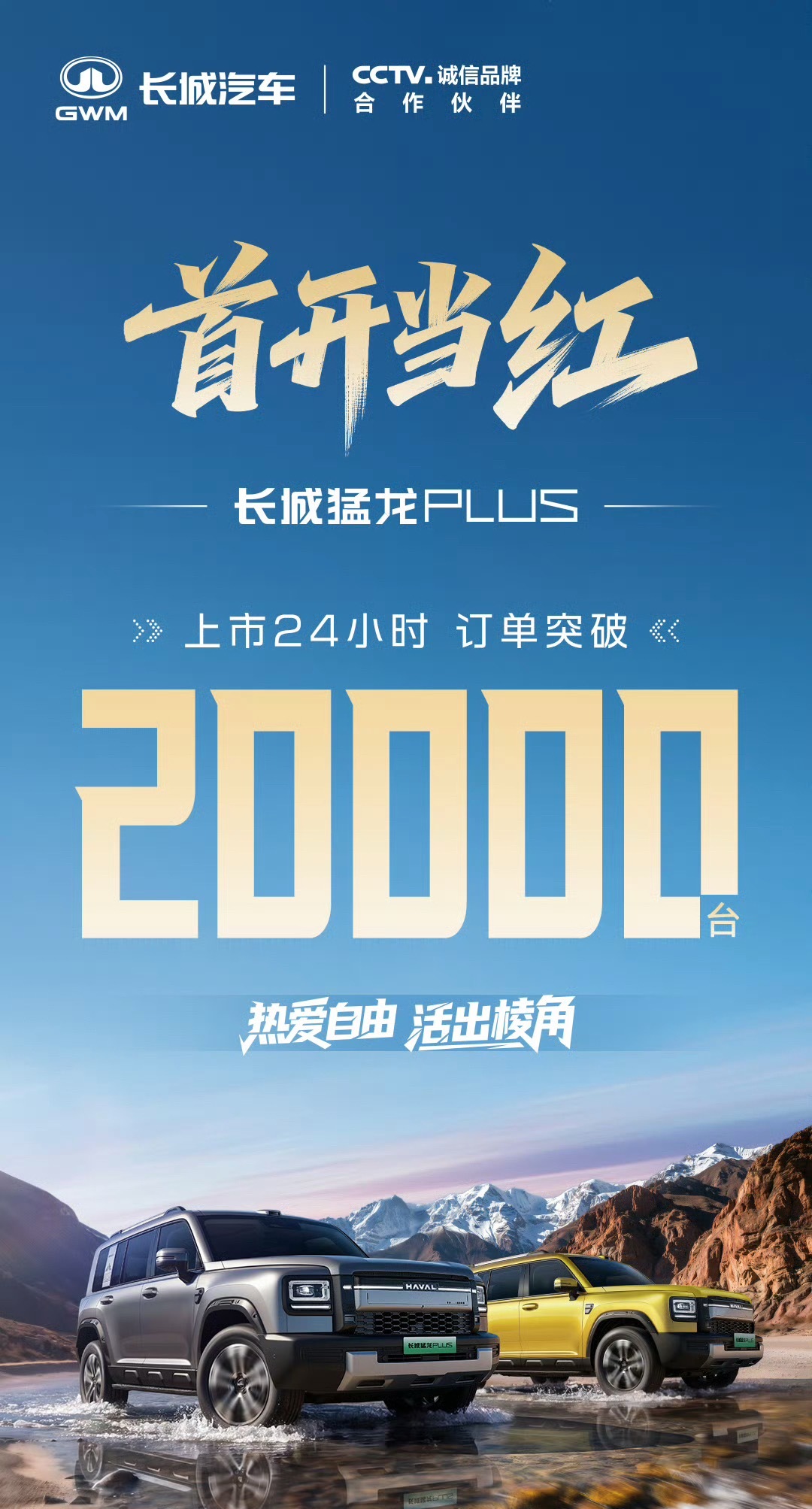 长城猛龙PLUS24小时订单突破20000台！长城猛龙plus长城汽车我与汽车的