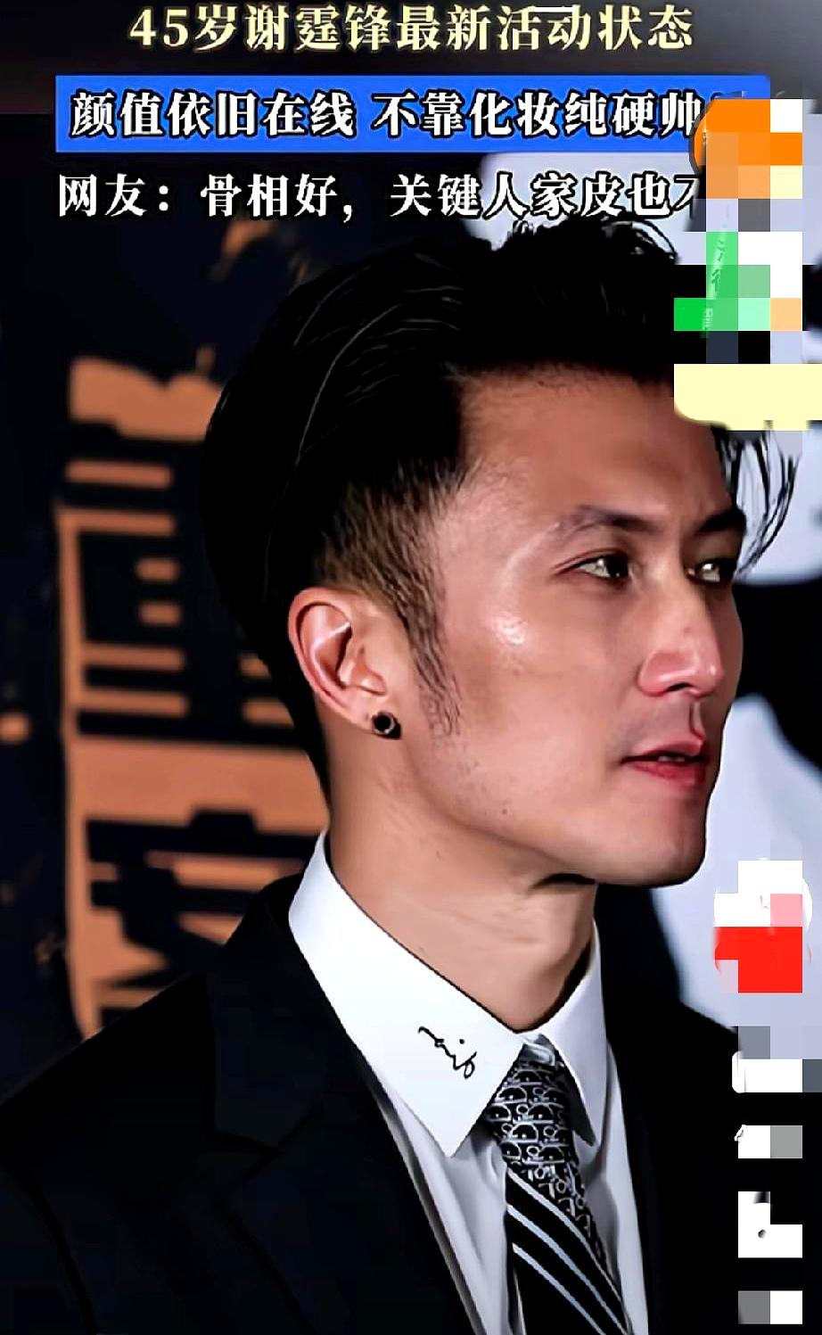 他不是传统意义上的浓眉帅哥，这话真不是瞎说！最近45岁的谢霆锋素颜出席香