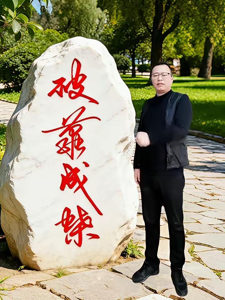 来个语文高手，这四个字写得是啥？