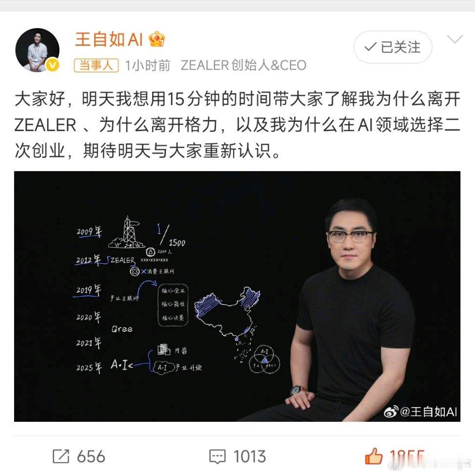王自如将回应离开格力人到中年了，不得不承认的是体力和精力都在下降，要想对于一个专