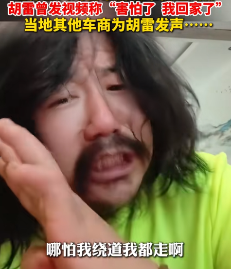 慈善家胡雷灾区归来却遭围堵，车贩不仅威胁辱骂还扣钱扣车，如今涉事车行账号被扒，警