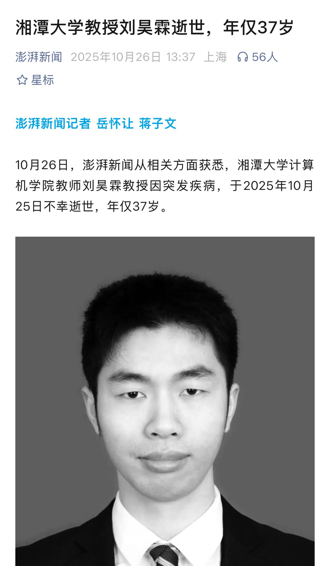 37岁的年轻大学男教授又走了一位,才刚刚在高校任职五年,去年刚被评上教授,这么年