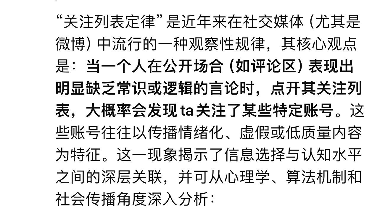 原来这就是关注列表定律（还特意点名了大眼仔，哈哈哈）​​​