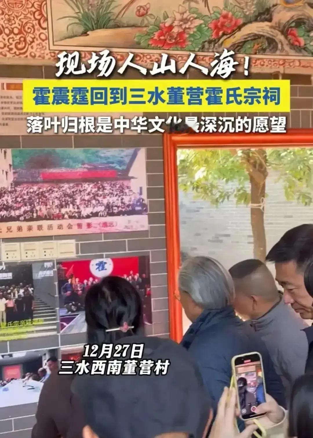 三千万身家挤进祠堂交200块份子钱霍震霆昨天回佛山三水董营村祭祖，开的是辆