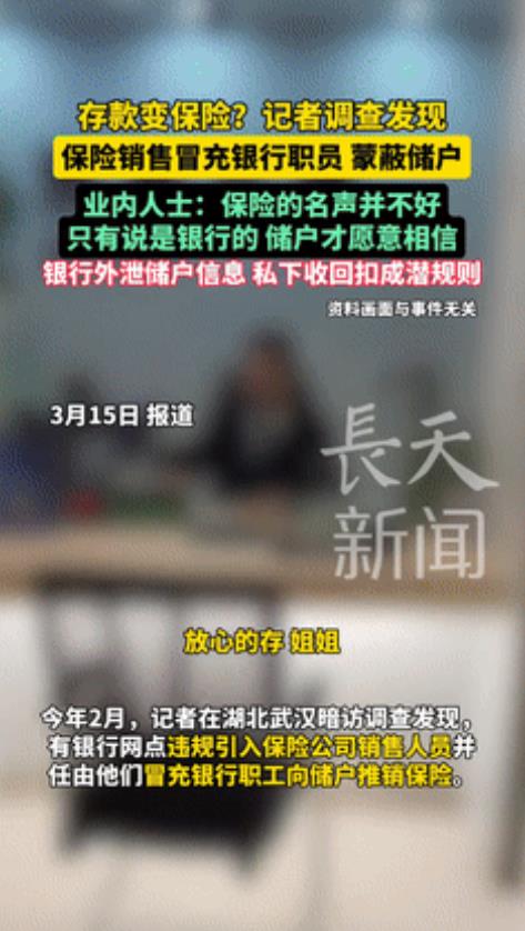 “防不胜防！”新京报记者“卧底”银行，竟发现保险公司和银行合伙骗人！储户以为自己