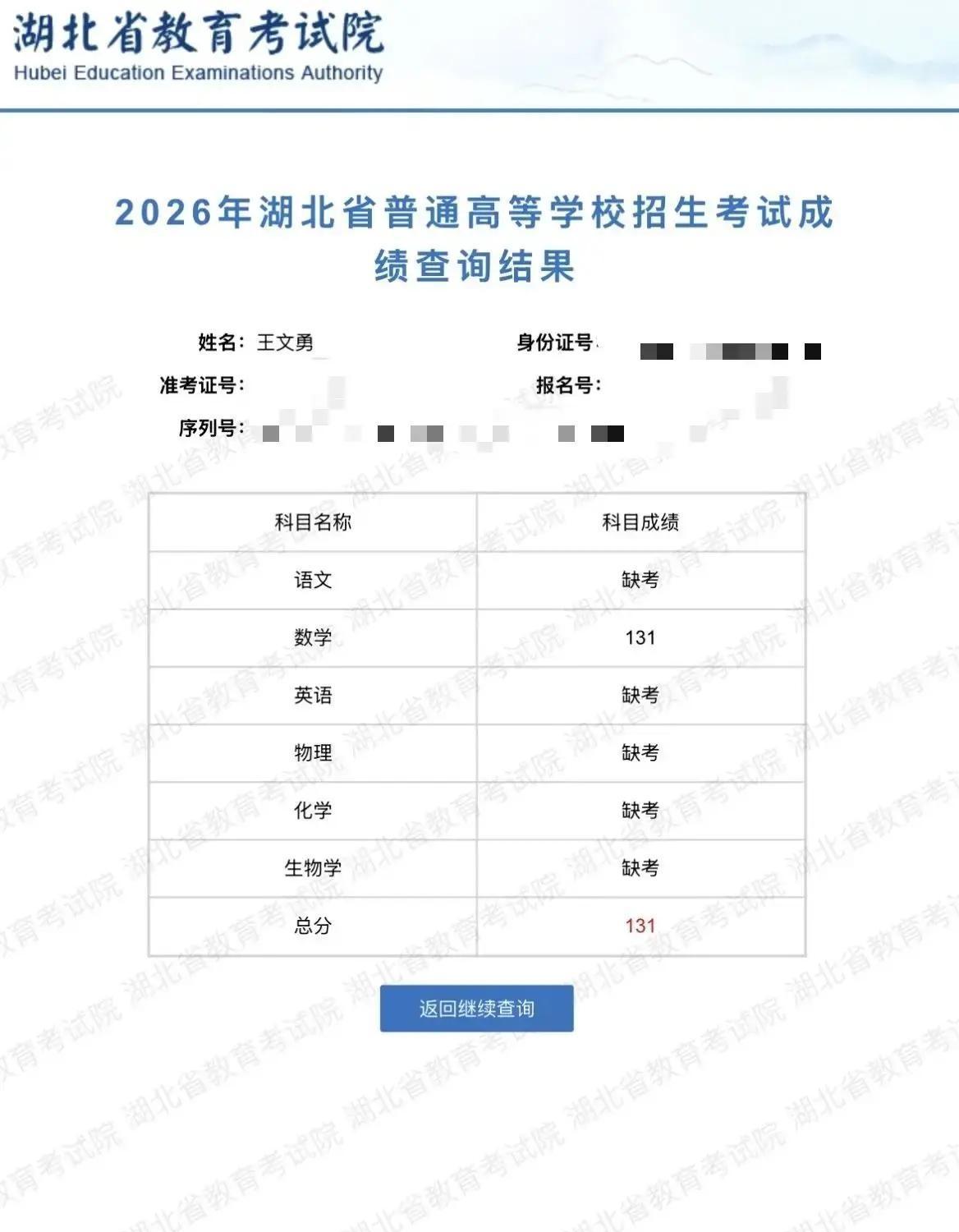 131分！4次参加高考的武汉数学老师今年数学考了131分。武汉数学老师王文勇