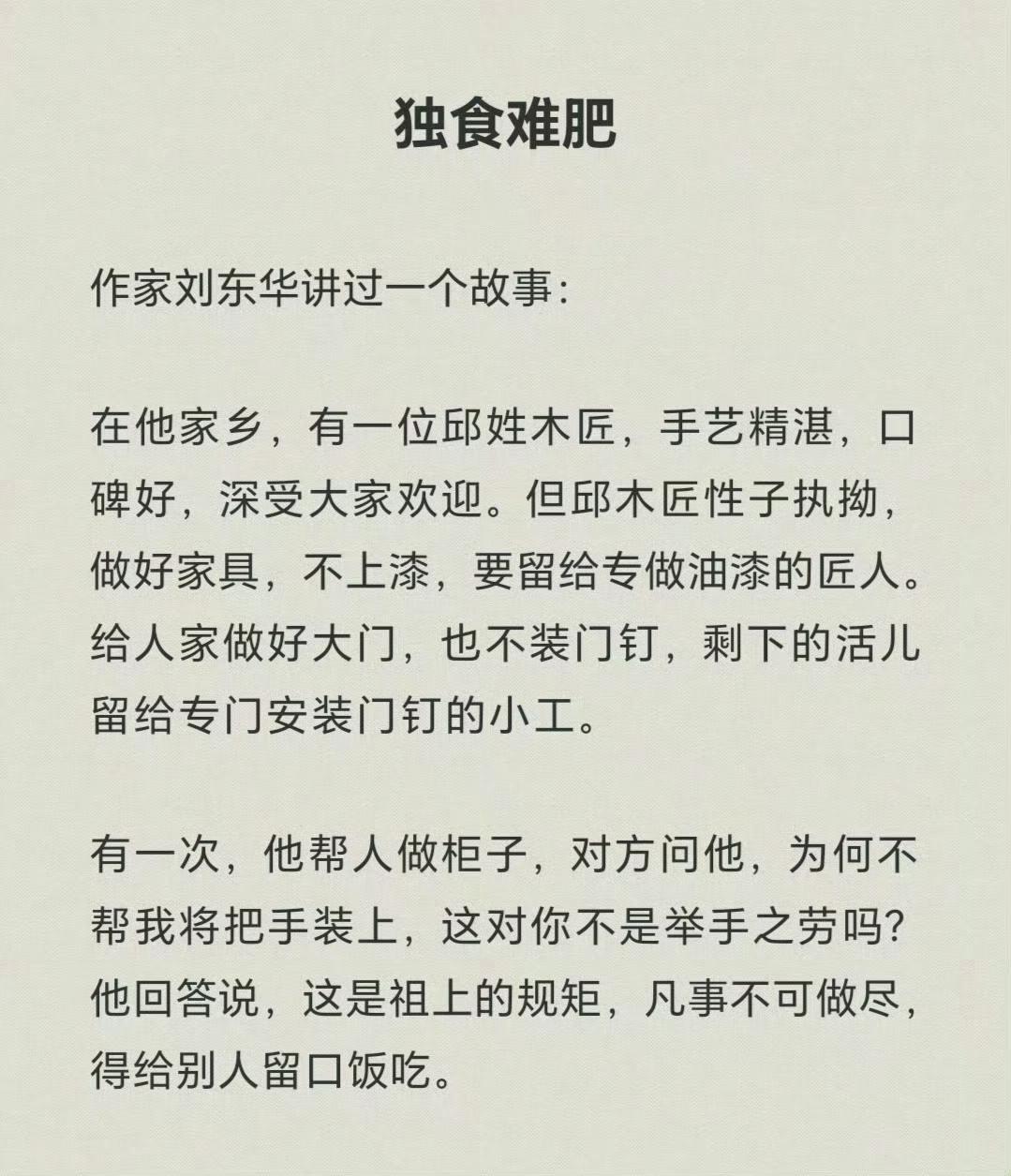 独食难肥，古人的生意与处世智慧，藏在老木匠的规矩里。手艺再好，也不把活儿一次性