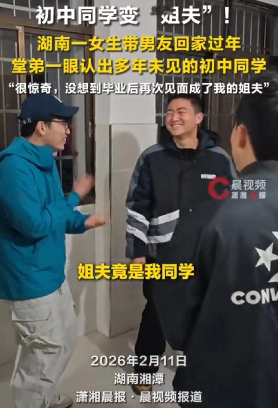 “太惊奇了！”湖南湘潭，女生带男友回家过年。没想到，她堂弟一眼认出她男友和自己是