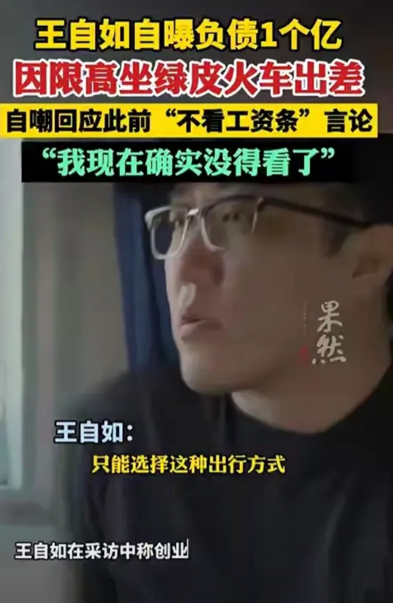 王自如，如果没有碰到罗永浩，确实也不会变成现在这个样子。当年王自如，在评测行