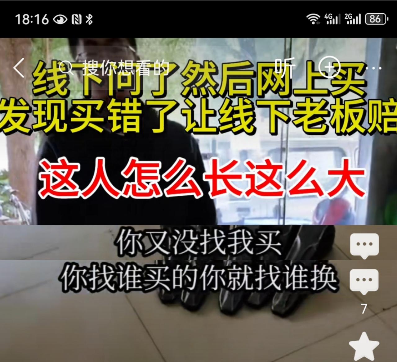 这俩人,一个鸡贼,一个无赖。男子在线下商铺问了配件型号,转头去网上下单,到货后使