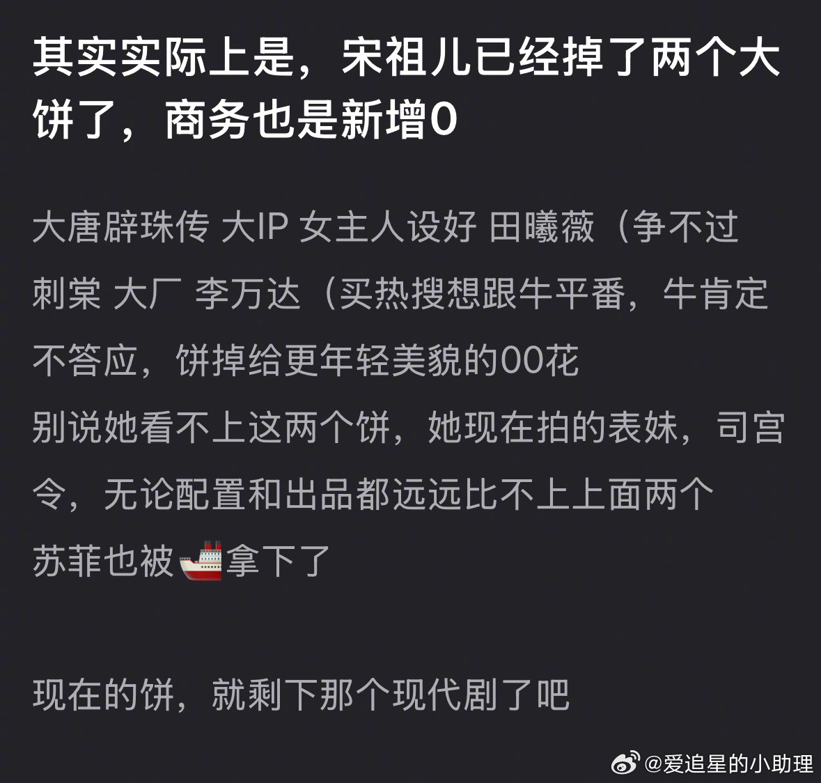 宋祖儿的资源客观来说，宋祖儿现在的资源不如田曦薇和王楚然吗？