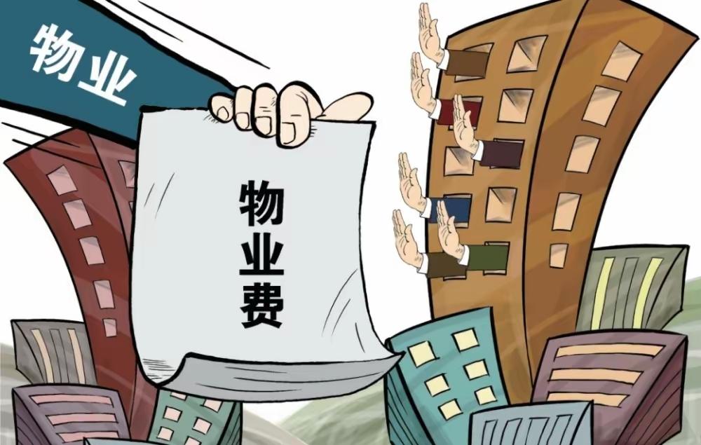 关于物业费新的提案来了，政协委员杨思在两会上提议：第一，长期空置房，物业费全免