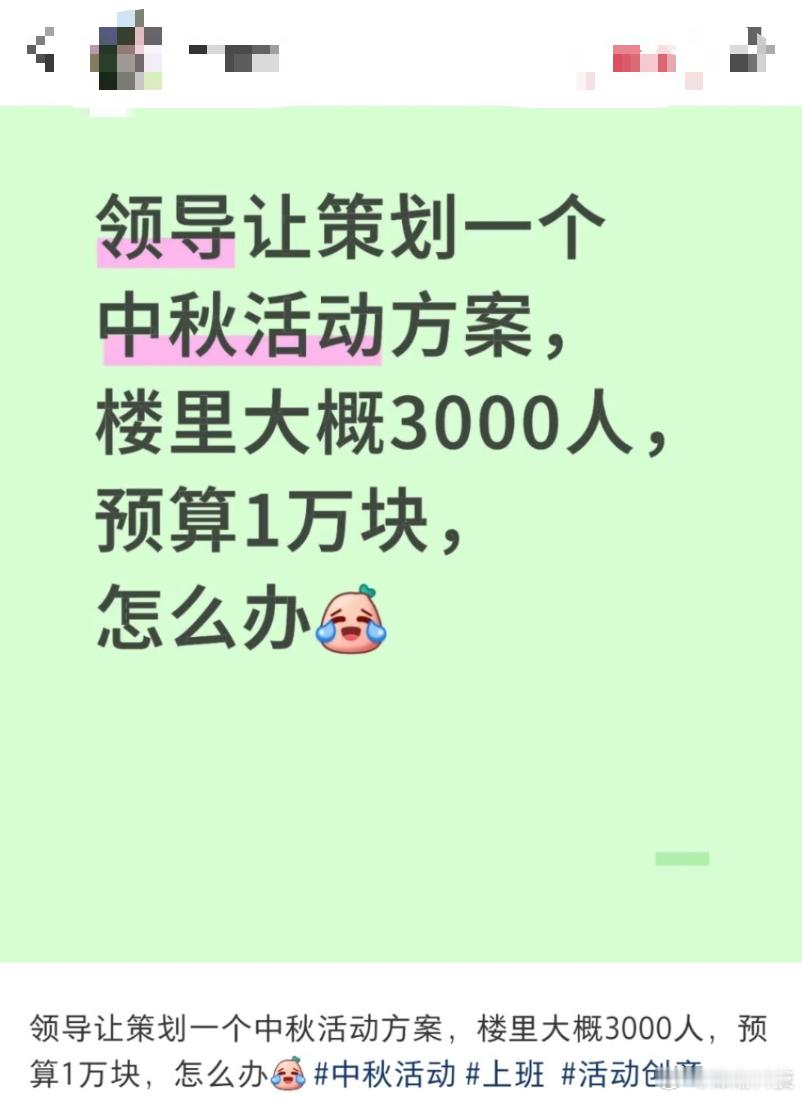 中秋活动策划天才​​​