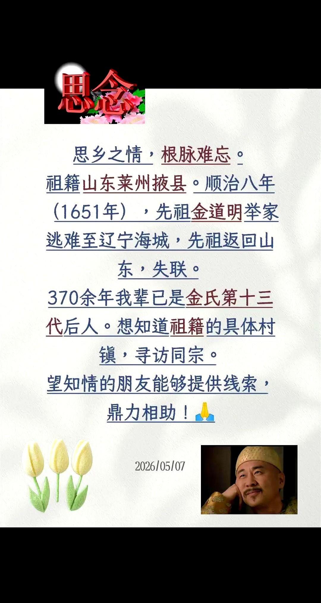 1651年。那一年，我的先祖金道明，回了一趟山东老家。这一回，就是370多年