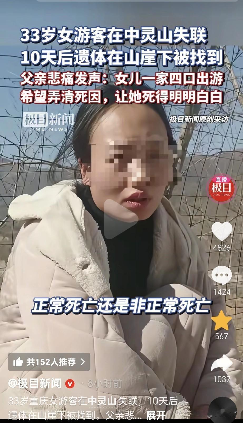 33岁重庆女子在河南中灵山坠崖身亡事件，老公的堂哥发文解释了几点。第一，为什