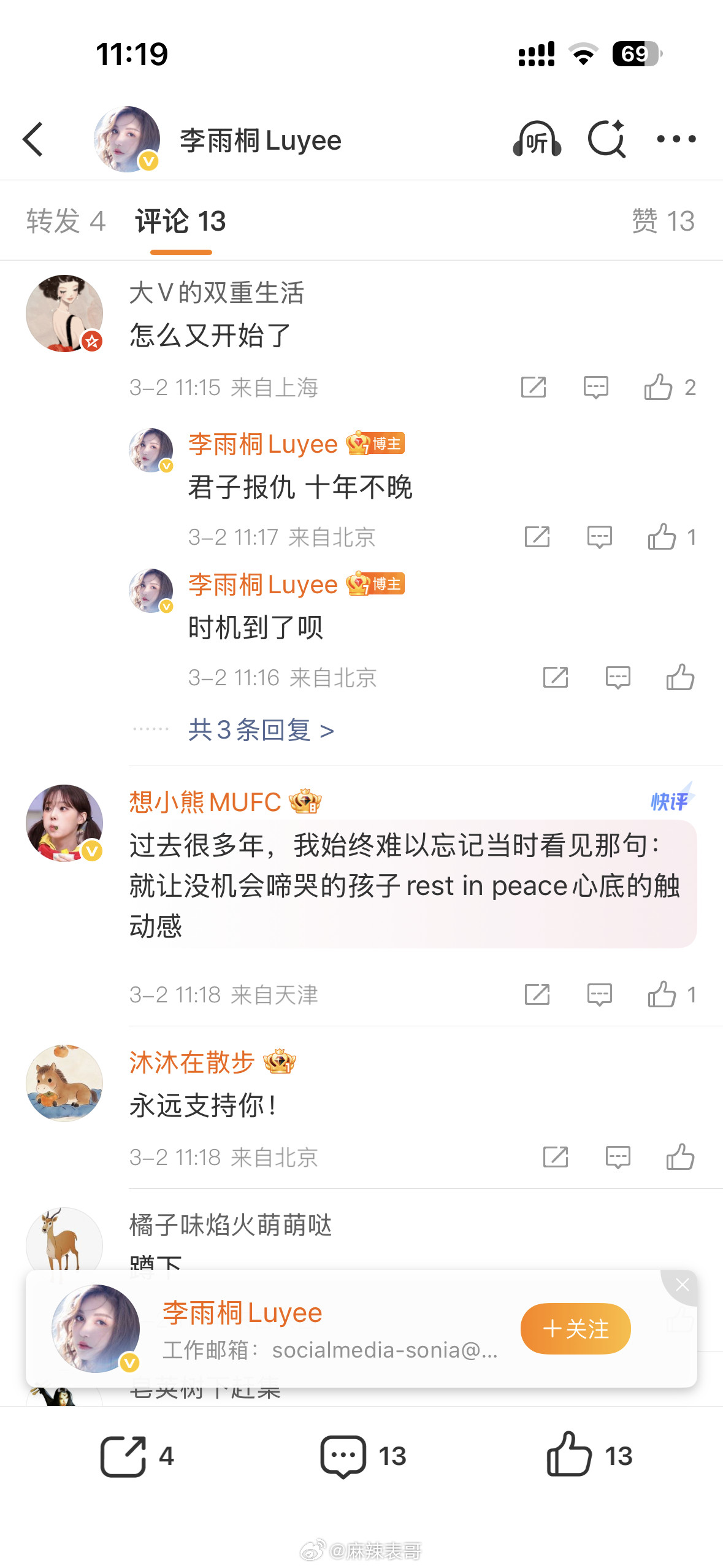 李雨桐喊话薛之谦，让薛之谦还自己东西，说自己要是高磊鑫也做PPT锤他，称锤薛之谦