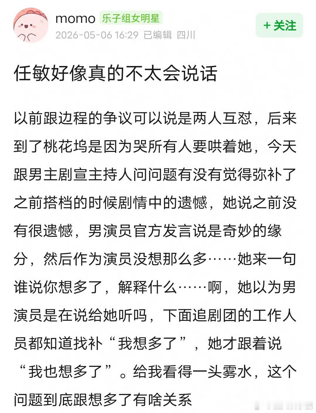 任敏情商有点低吧…说三搭没有觉得很遗憾，此沙说是奇妙的缘分。然后被打断说“没说你