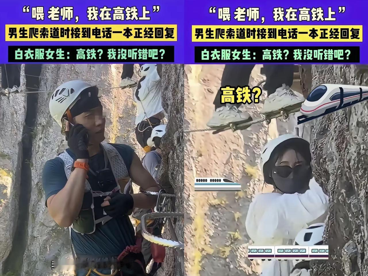 这下可闹大了，不光老师知道，感觉全国人民都得知道这事儿！一男生爬索道呢，