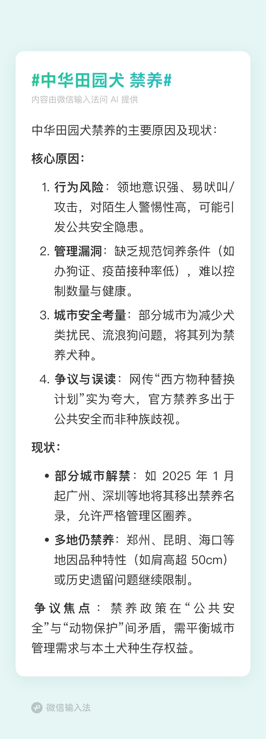 中华田园犬禁养详情如下！​​​