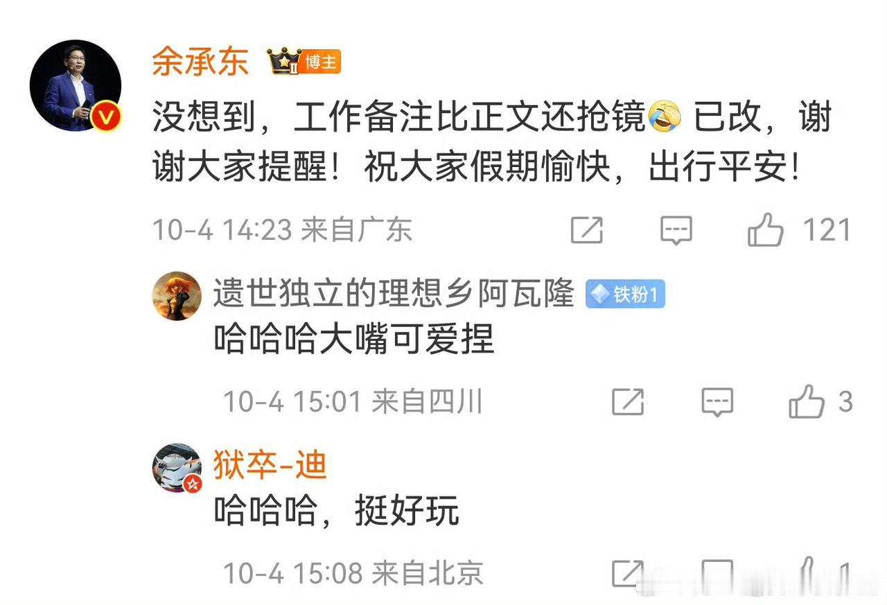 只能说余承东余总在互联网上热度很高，一点问题都会被网友发现…