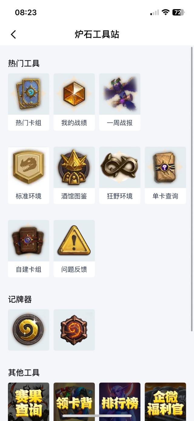炉石传说炉石天梯11星变10星，目前收集到的情况：1、传说8000多名有11星