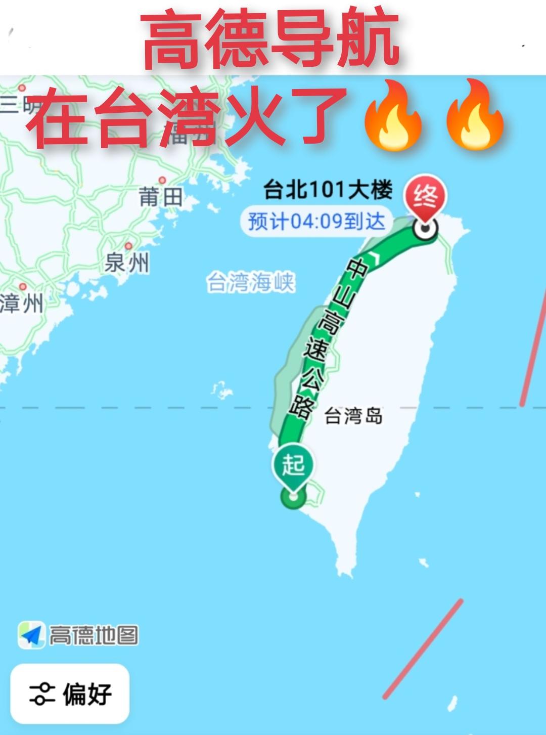 投诚app在台湾火了高德导航在台湾也火了不仅高德地图、高德导航，高德扫街