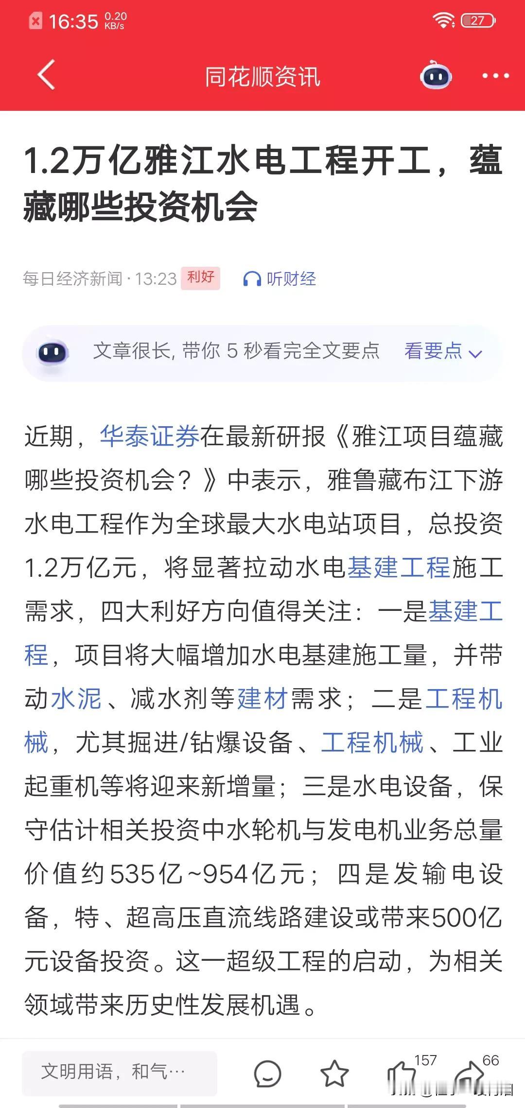 雅江水电站的炒作路径（蕴藏的投资机会）：第一波：炒本地股，直接受益股（水泥、机