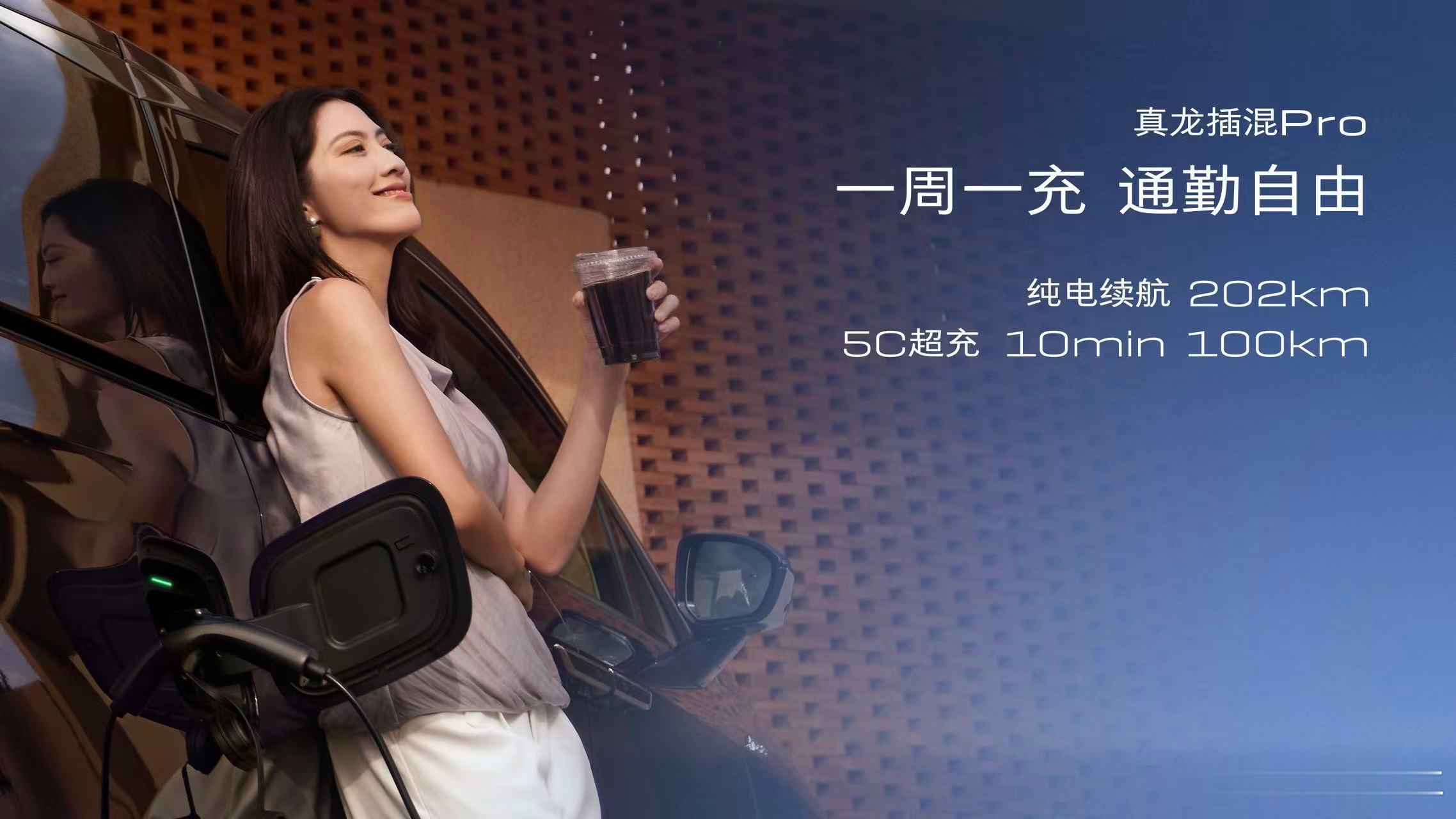 “一周一充通勤自由”全新GL8陆尊“真龙插混Pro”更强大纯电续航里程202k