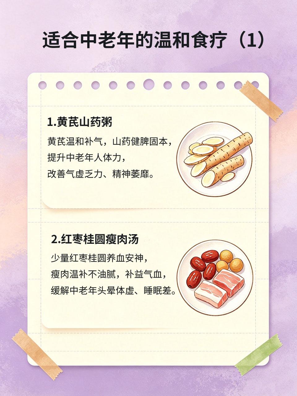 中老年体虚乏力，温和食疗进补不燥热中老年人脏腑功能衰退，容易体虚乏力、精神差、
