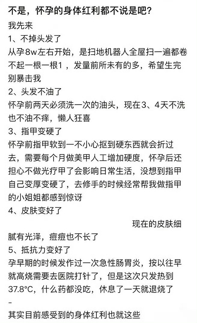 不是，怀孕的身体红利都不让说是吧？​​​