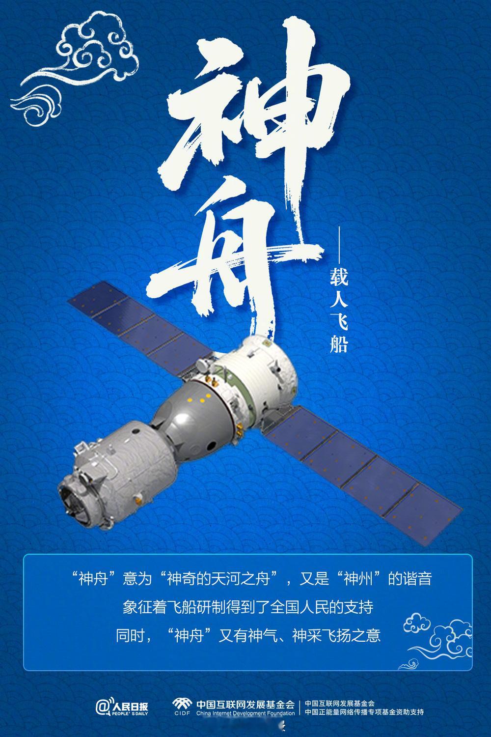 【收藏！中国航天把中式浪漫写进了宇宙[比心]】近日，天舟九号发射成功，太空“快递”