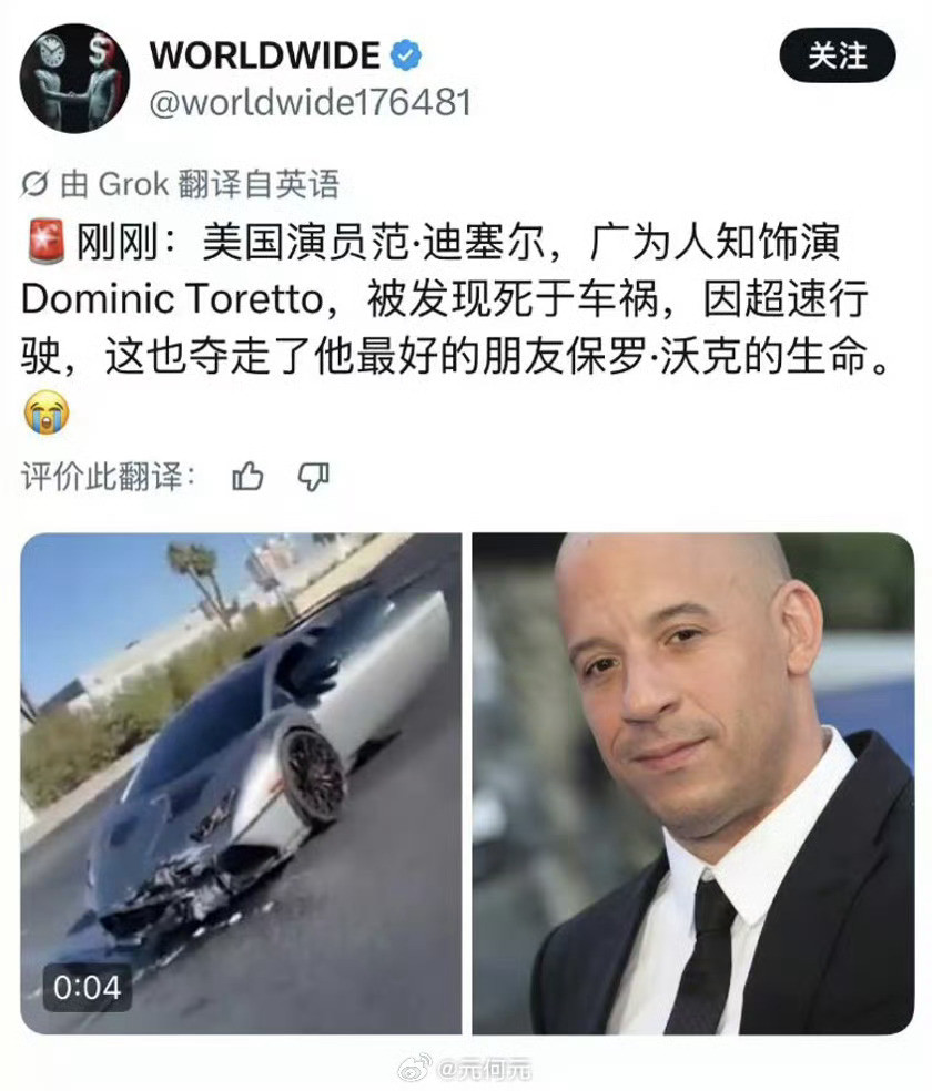 范迪塞尔假消息又在反复流传，大家理性吃瓜，不信谣不传谣！