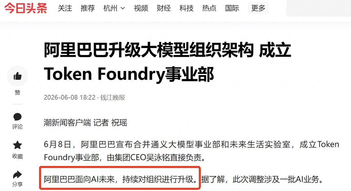 群里都在讨论阿里巴巴成立TokenFoundry事业部这个事，问我怎么看？第