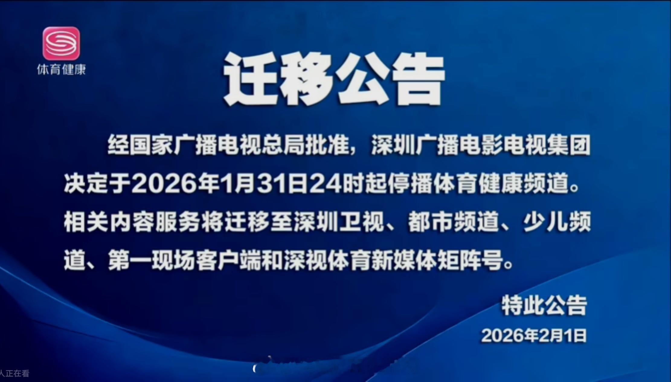 又一家地方大台无预警关闭旗下电视频道：深圳电视台于昨日停播体育健康和财经生活两个