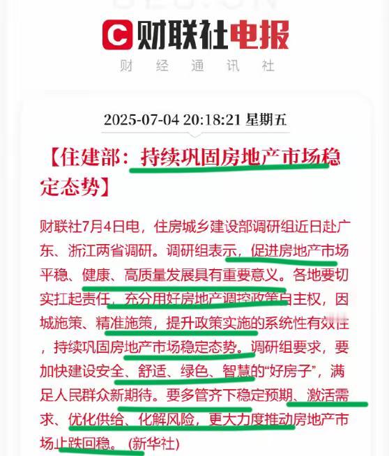 房地产经济第一支柱的地位还是没有变啊；住建部要求持续巩固房地产市场的稳定态势；