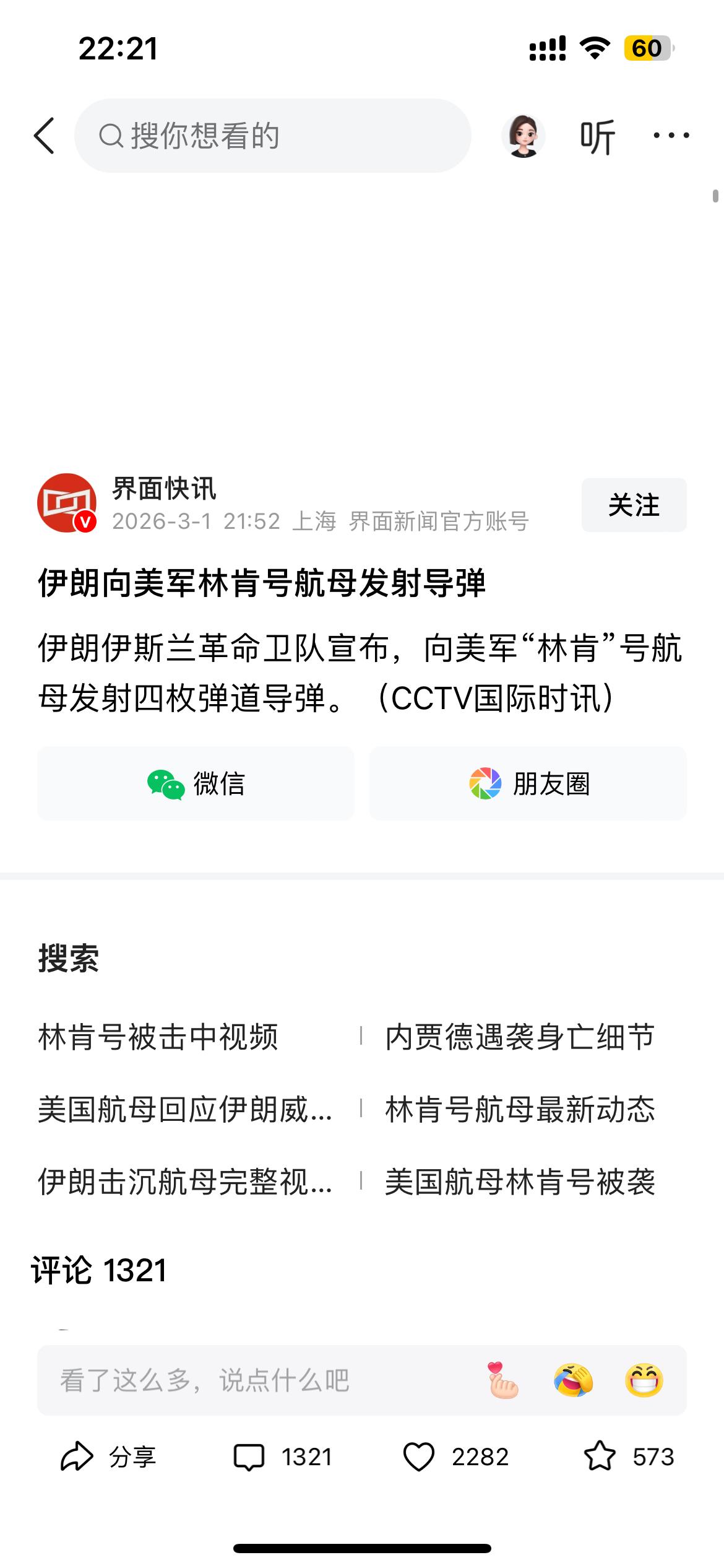 伊朗向美军“林肯”号航母发射四枚弹道导弹，弹道导弹打航母不是说独门绝技么？看来法