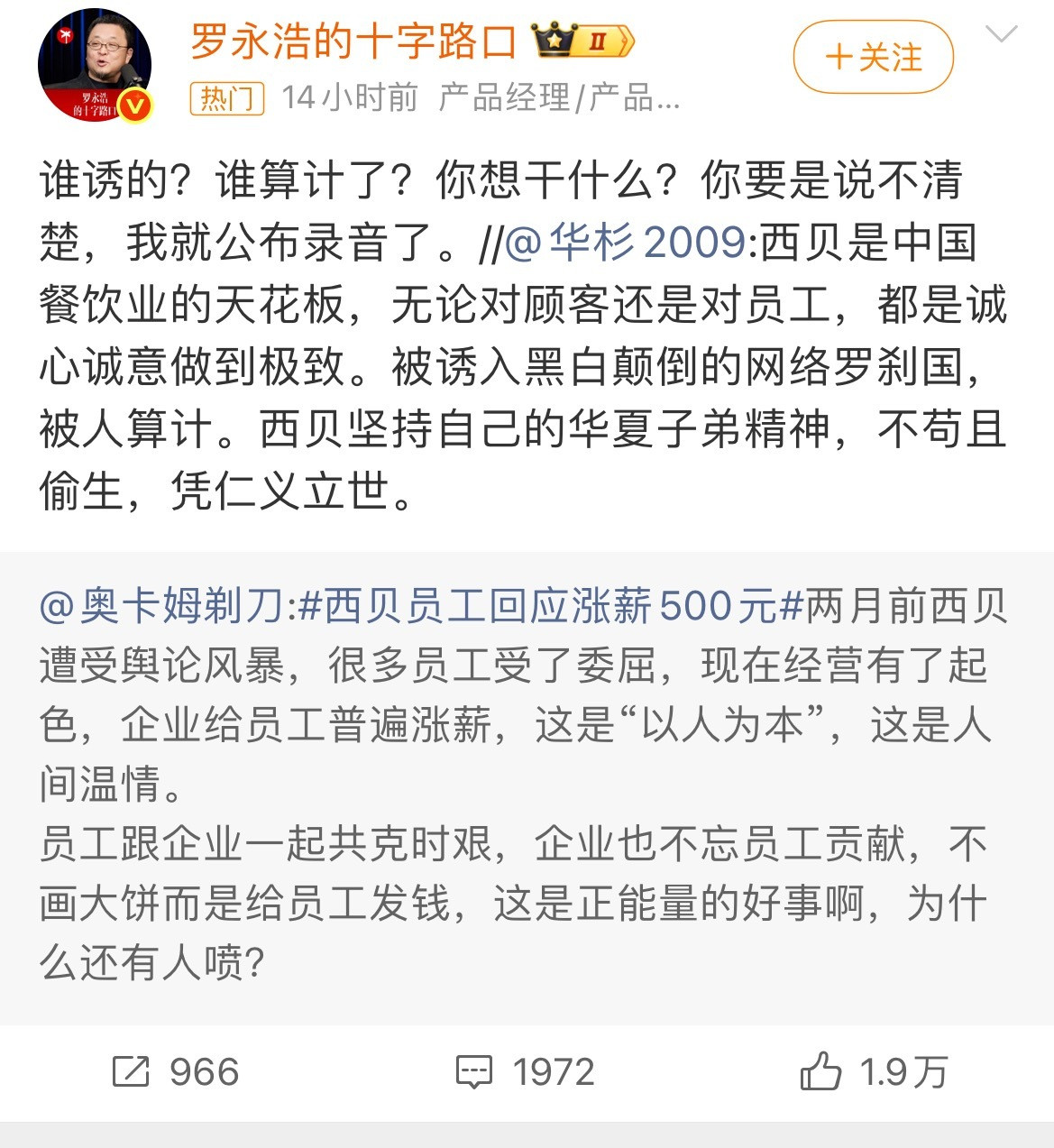罗永浩华杉罗永浩录音不是已经过去了吗？怎么又开始了？而且这次居然还有录音，好