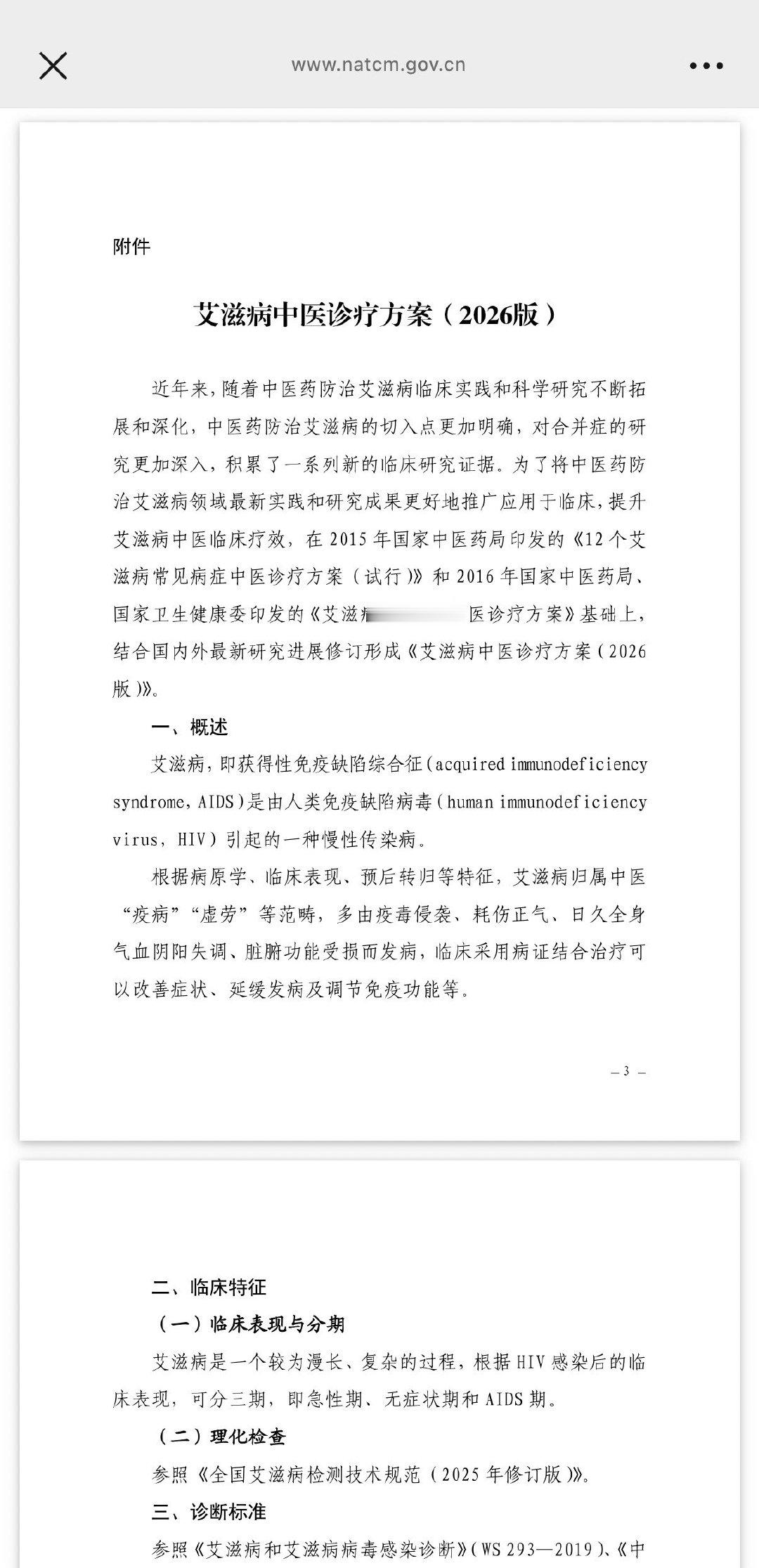 中医现在也是厉害了，艾滋病都能治了。[doge]我和马斯克平均财富，可以斩获世界首富前两名，这事儿一