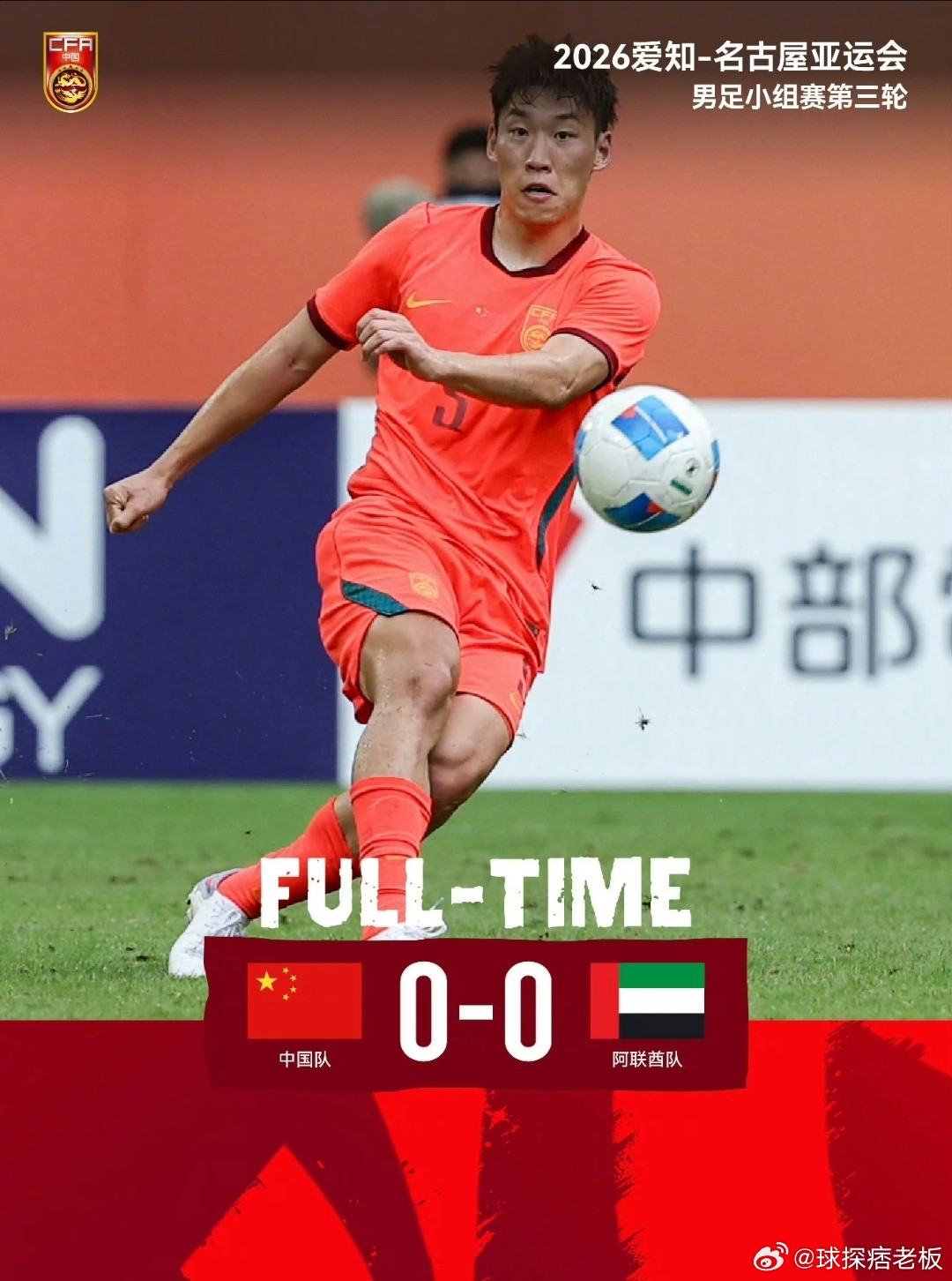 #U23国足与阿联酋连续发生冲突#不玩噱头只重实绩！安东尼奥三度带队晋级亚洲八强，太稳了亚运男足小组