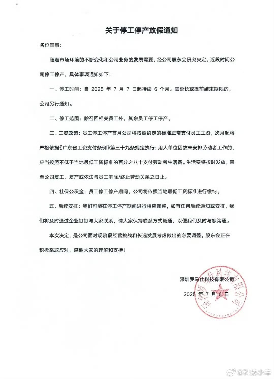 罗马仕深夜正式发布停工停产通知没有倒闭但先停工6个与[捂脸哭]罗马仕将停工6个月