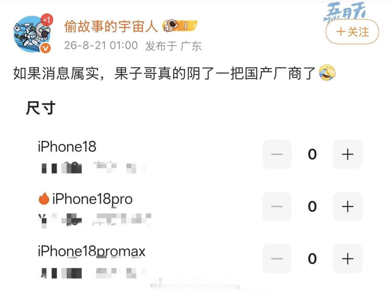 现在又有消息称iPhone18标准版将和往年一样同pro系列在9月发布[笑着哭][笑着哭][笑着哭]
