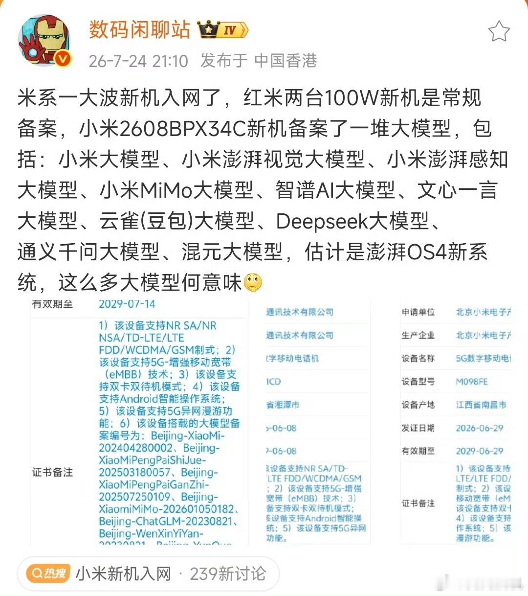 小米新机入网，最快下月发布。但这不是小米18，大概率是MIX系列的大折叠。真正值