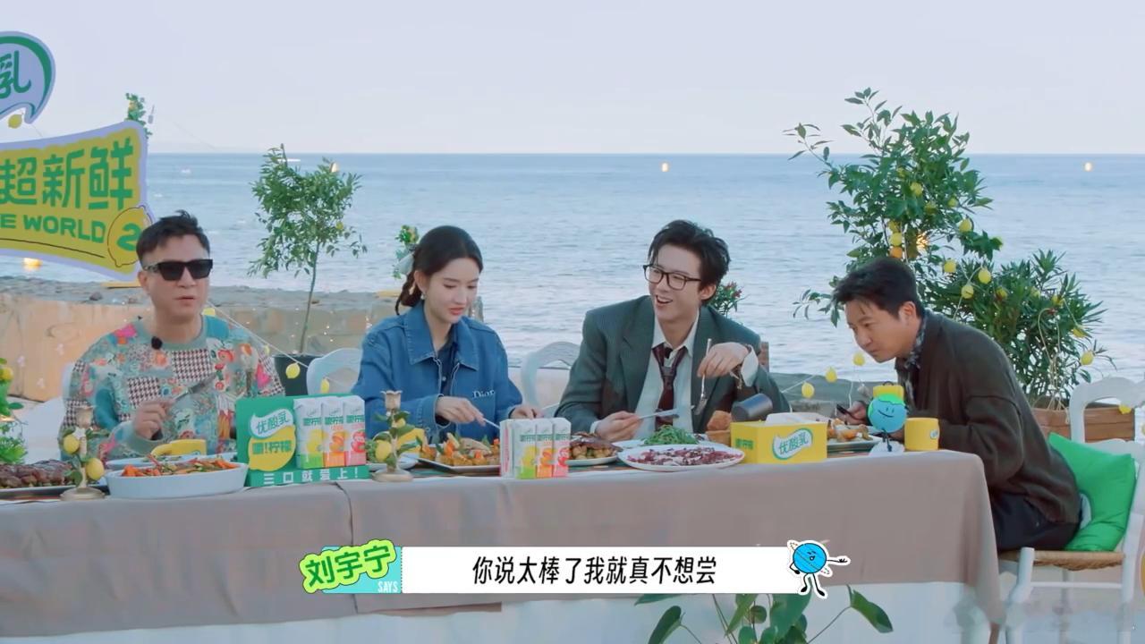 刘宇宁不相信陈星旭陈星旭一直在挑战刘宇宁的味蕾笑不活这俩人的相处模式😂陈星旭一