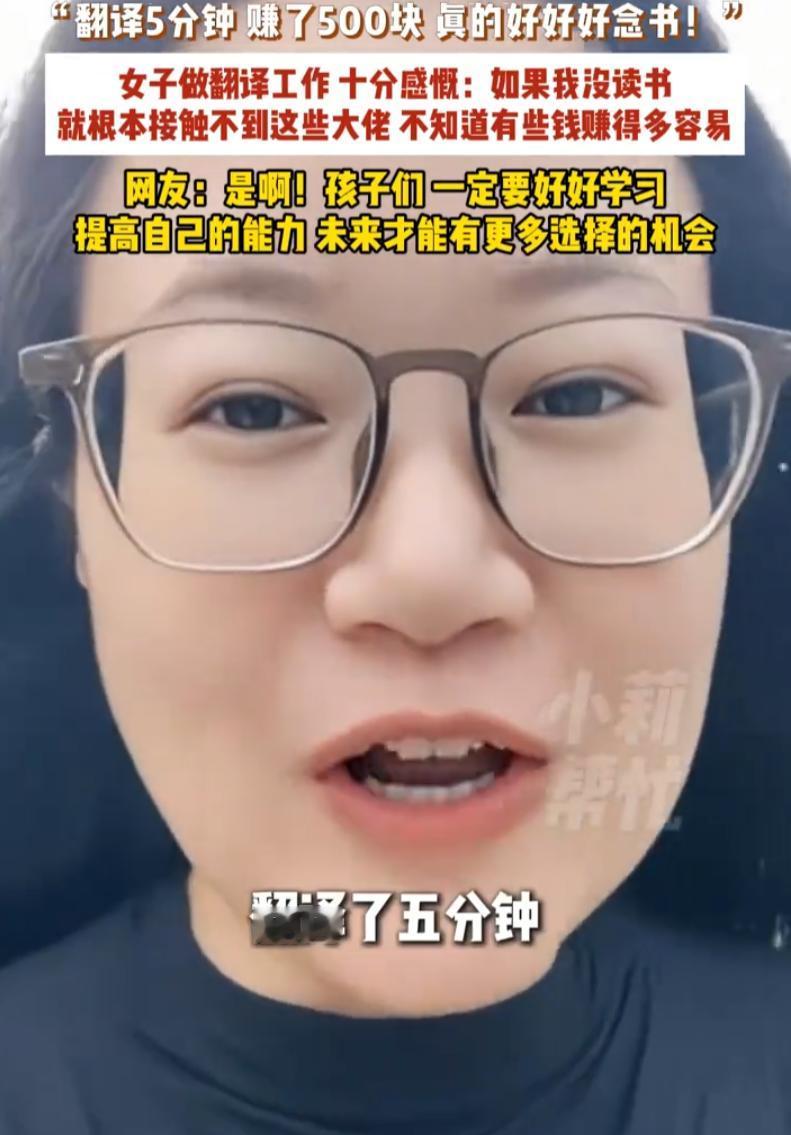 “这就是读书的意义！”广东，一位英语老师接了一个翻译的单子，结果坐在那里五分钟，