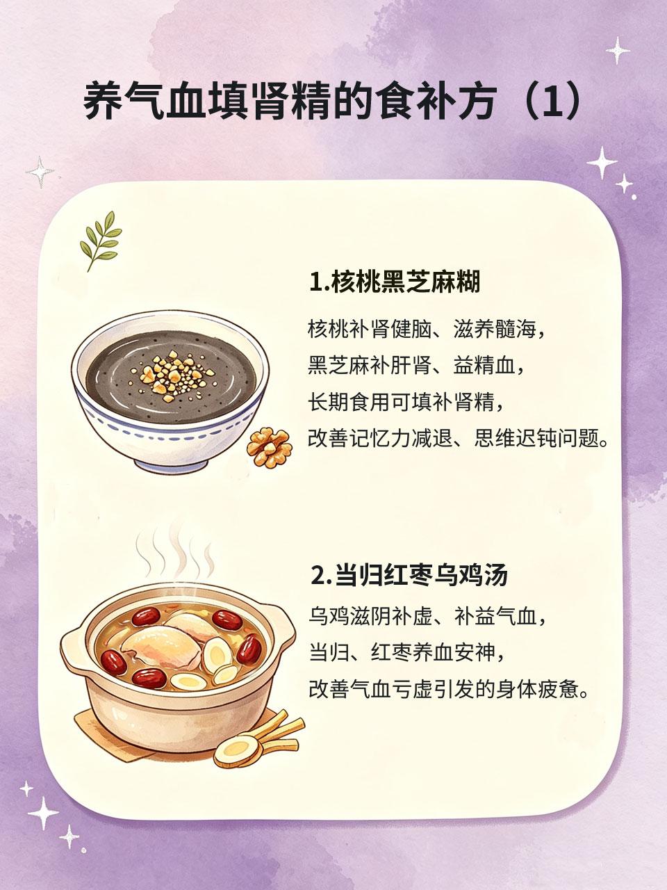 记忆力减退易疲惫，食补养气血填肾精记忆力下降、频繁疲惫、精神恍惚，多是气血不足